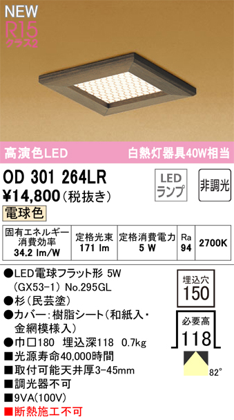 安心のメーカー保証【インボイス対応店】OD301264LR （ランプ別梱包）『OD301264#＋NO295GL』 オーデリック ダウンライト LED  Ｔ区分の画像