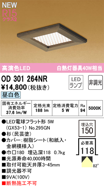 安心のメーカー保証【インボイス対応店】OD301264NR （ランプ別梱包）『OD301264#＋NO295GN』 オーデリック ダウンライト LED  Ｔ区分の画像