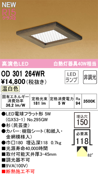 安心のメーカー保証【インボイス対応店】OD301264WR （ランプ別梱包）『OD301264#＋NO295GW』 オーデリック ダウンライト LED  Ｔ区分の画像