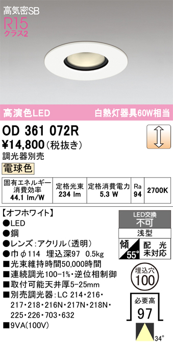 安心のメーカー保証 【インボイス対応店】OD361072R （調光器別売） オーデリック ダウンライト LED  Ｔ区分の画像
