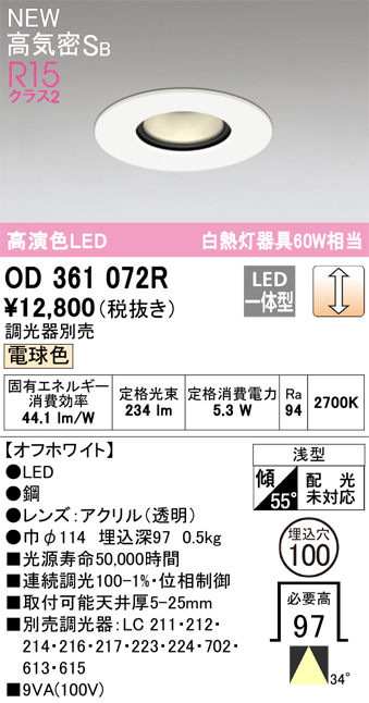 安心のメーカー保証【インボイス対応店】OD361072R （調光器別売） オーデリック ダウンライト LED  Ｔ区分の画像