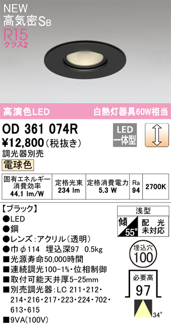 安心のメーカー保証【インボイス対応店】OD361074R （調光器別売） オーデリック ダウンライト LED  Ｔ区分の画像