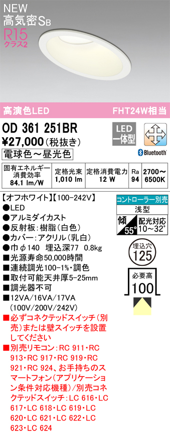 安心のメーカー保証 【インボイス対応店】OD361251BR オーデリック ダウンライト LED リモコン別売  Ｔ区分の画像