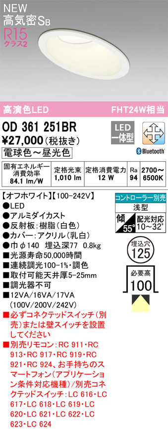 安心のメーカー保証【インボイス対応店】OD361251BR オーデリック ダウンライト LED リモコン別売  Ｔ区分の画像