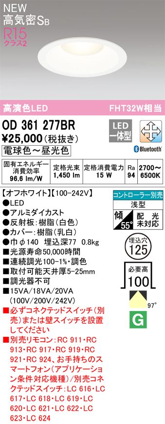 安心のメーカー保証 【インボイス対応店】OD361277BR オーデリック ダウンライト LED リモコン別売  Ｔ区分の画像