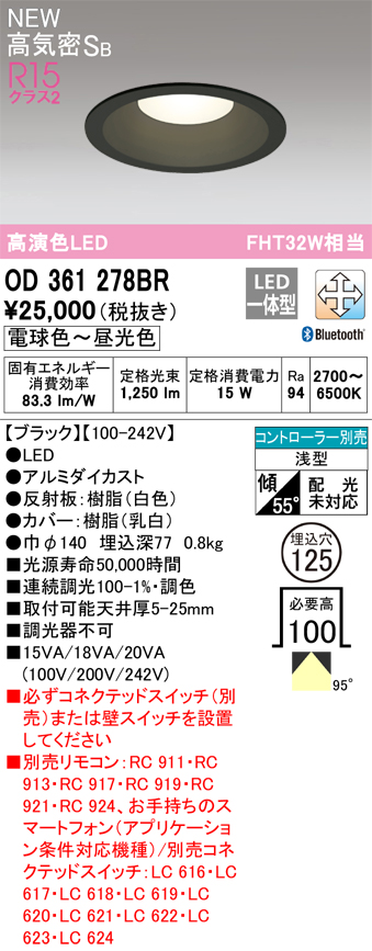 安心のメーカー保証【インボイス対応店】OD361278BR オーデリック ダウンライト LED リモコン別売  Ｔ区分の画像