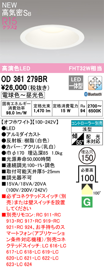安心のメーカー保証 【インボイス対応店】OD361279BR オーデリック ダウンライト LED リモコン別売  Ｔ区分の画像