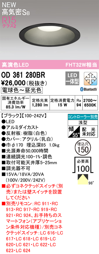 安心のメーカー保証【インボイス対応店】OD361280BR オーデリック ダウンライト LED リモコン別売  Ｔ区分の画像