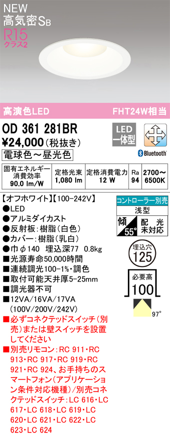 安心のメーカー保証 【インボイス対応店】OD361281BR オーデリック ダウンライト LED リモコン別売  Ｔ区分の画像