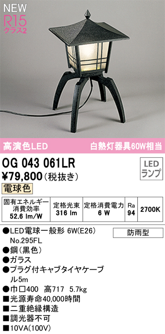 安心のメーカー保証【インボイス対応店】OG043061LR （ランプ別梱包）『OG043061#＋NO295FL』 オーデリック 屋外灯 ガーデンライト LED  Ｎ区分の画像