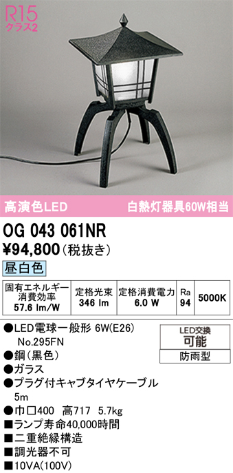 安心のメーカー保証 【インボイス対応店】OG043061NR （ランプ別梱包）『OG043061#＋NO295FN』 オーデリック 屋外灯 ガーデンライト LED  Ｎ区分の画像