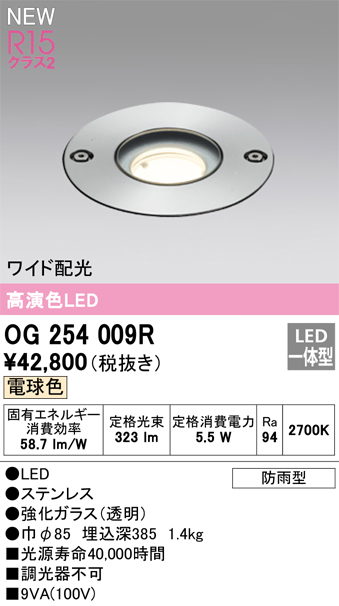 安心のメーカー保証【インボイス対応店】OG254009R オーデリック 屋外灯 アップライト LED  Ｔ区分の画像