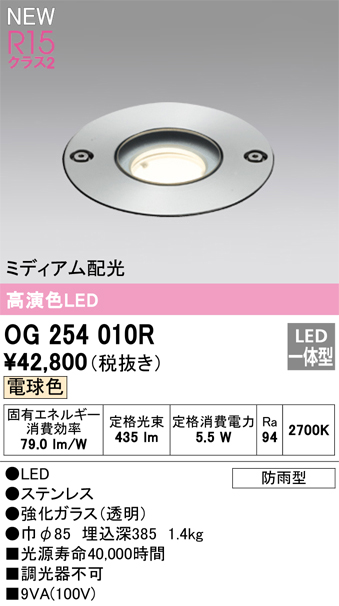 安心のメーカー保証【インボイス対応店】OG254010R オーデリック 屋外灯 アップライト LED  Ｔ区分の画像