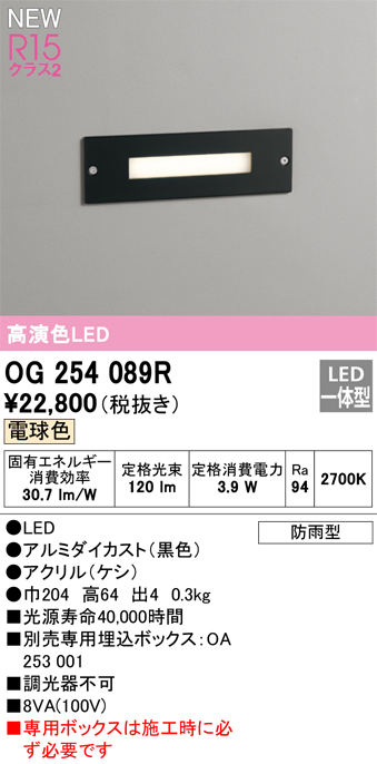 安心のメーカー保証【インボイス対応店】OG254089R （専用ボックス別売） オーデリック 屋外灯 フットライト LED  Ｔ区分の画像