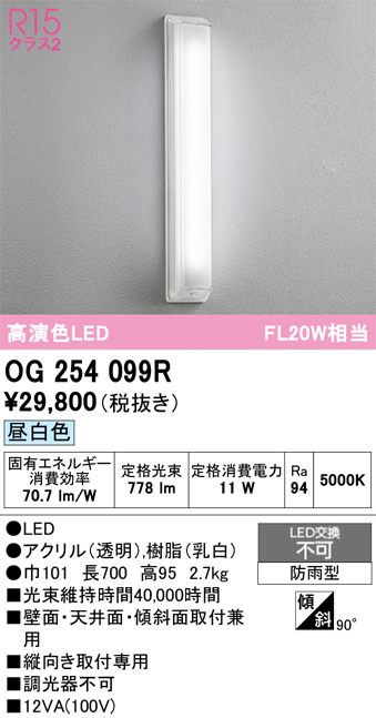 安心のメーカー保証【インボイス対応店】OG254099R オーデリック ポーチライト LED  Ｔ区分の画像