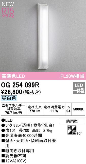 安心のメーカー保証【インボイス対応店】OG254099R オーデリック ポーチライト LED  Ｔ区分の画像