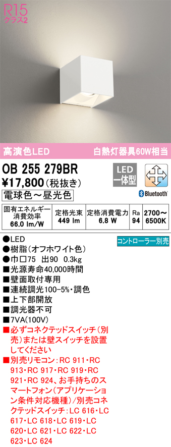 安心のメーカー保証 【インボイス対応店】OB255279BR オーデリック ブラケット LED リモコン別売  Ｔ区分の画像
