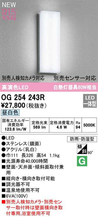 安心のメーカー保証【インボイス対応店】OG254243R オーデリック ポーチライト LED  Ｔ区分の画像