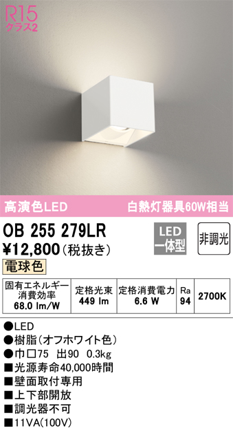 安心のメーカー保証【インボイス対応店】OB255279LR オーデリック ブラケット LED  Ｔ区分の画像