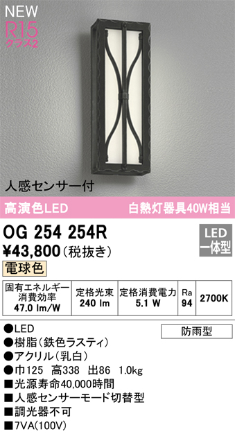 安心のメーカー保証【インボイス対応店】OG254254R オーデリック ポーチライト LED  Ｔ区分の画像