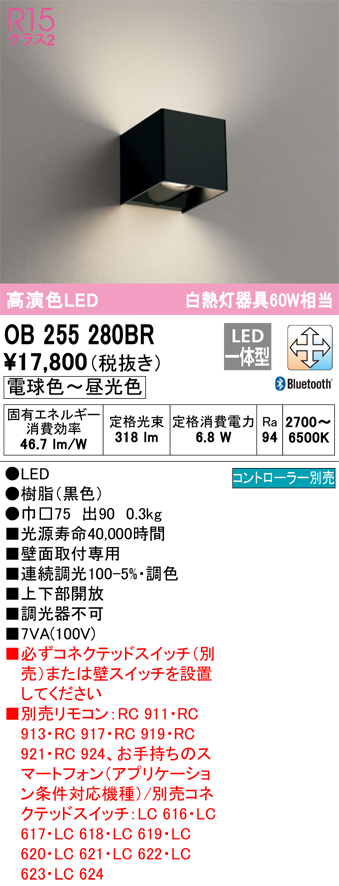 安心のメーカー保証 【インボイス対応店】OB255280BR オーデリック ブラケット LED リモコン別売  Ｔ区分の画像