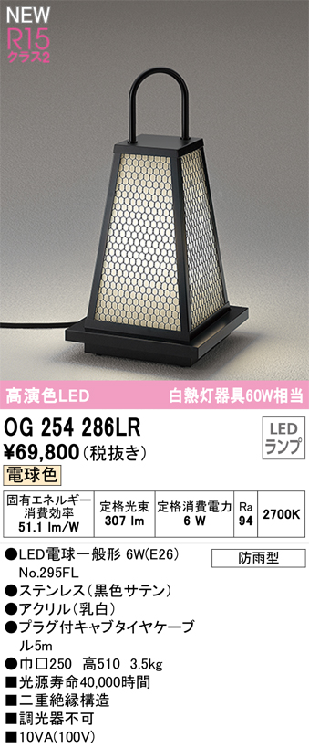 安心のメーカー保証 【インボイス対応店】OG254286LR （ランプ別梱包）『OG254286#＋NO295FL』 オーデリック 屋外灯 ガーデンライト LED  Ｔ区分の画像