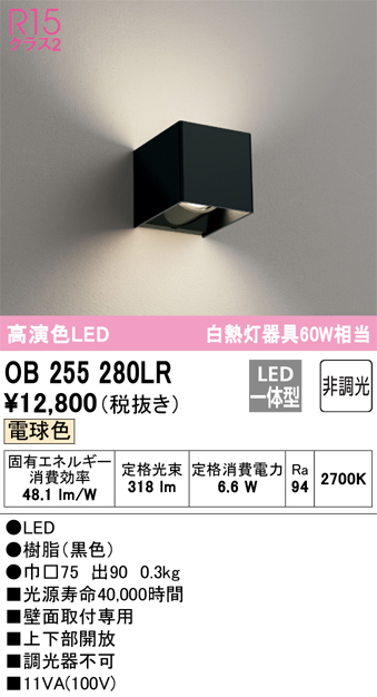 安心のメーカー保証 【インボイス対応店】OB255280LR オーデリック ブラケット LED  Ｔ区分の画像