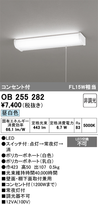 安心のメーカー保証 期間限定特価【インボイス対応店】OB255282 オーデリック キッチンライト LED  Ｈ区分の画像