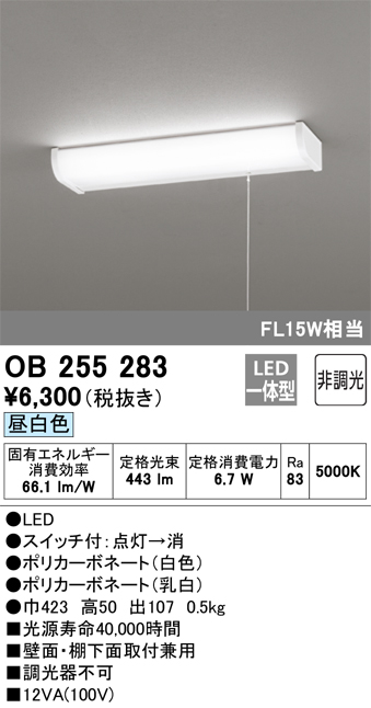 安心のメーカー保証【インボイス対応店】OB255283 オーデリック キッチンライト LED  Ｈ区分の画像