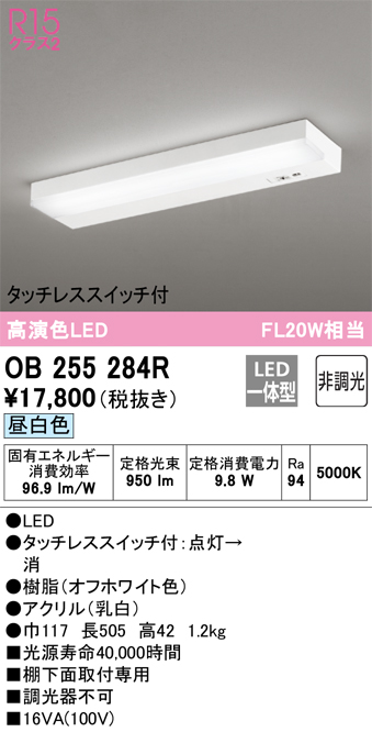 安心のメーカー保証【インボイス対応店】OB255284R オーデリック キッチンライト LED  Ｎ区分画像