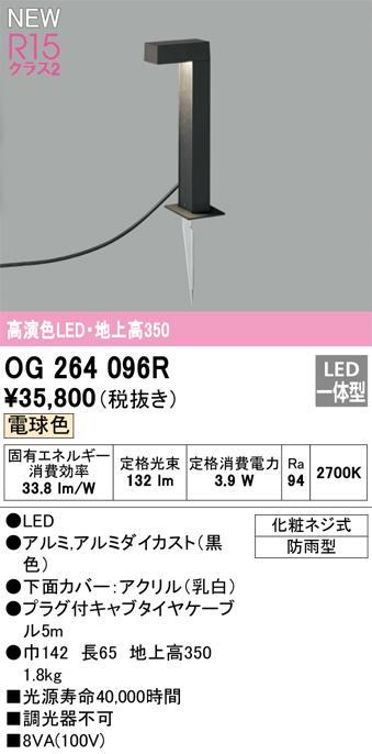 安心のメーカー保証【インボイス対応店】OG264096R オーデリック 屋外灯 ガーデンライト LED  Ｔ区分の画像