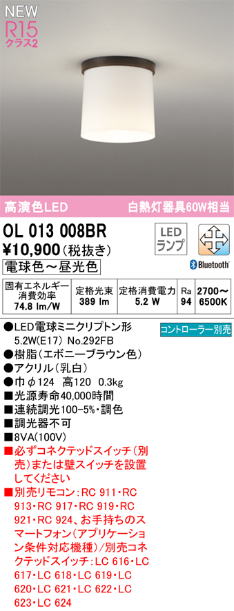 安心のメーカー保証 【インボイス対応店】OL013008BR （ランプ別梱包）『OL013008#＋NO292FB』 オーデリック シーリングライト LED リモコン別売  Ｔ区分の画像