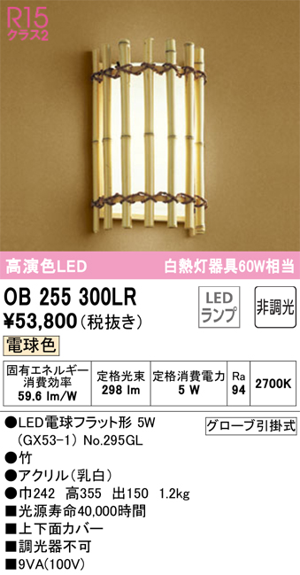 安心のメーカー保証 【インボイス対応店】OB255300LR （ランプ別梱包）『OB255300#＋NO295GL』 オーデリック ブラケット LED  Ｔ区分の画像