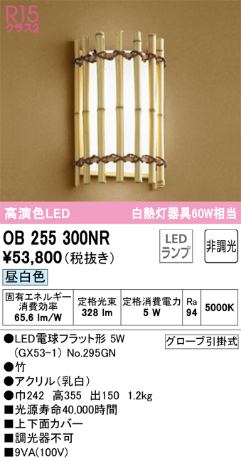 安心のメーカー保証【インボイス対応店】OB255300NR （ランプ別梱包）『OB255300#＋NO295GN』 オーデリック ブラケット LED  Ｔ区分の画像