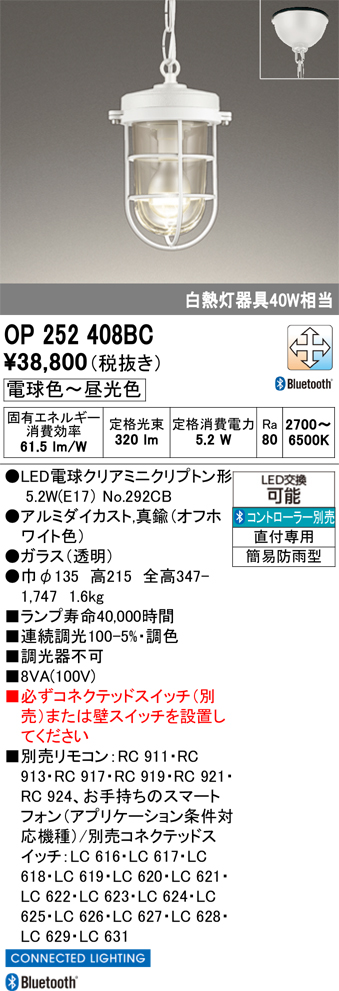 安心のメーカー保証 【インボイス対応店】OP252408BC （ランプ別梱包）『OP252408#＋NO292CB』 オーデリック 屋外灯 ペンダント LED リモコン別売  Ｔ区分の画像