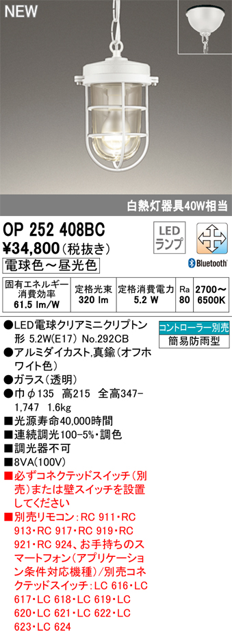 安心のメーカー保証【インボイス対応店】OP252408BC （ランプ別梱包）『OP252408#＋NO292CB』 オーデリック 屋外灯 ペンダント LED リモコン別売  Ｔ区分の画像