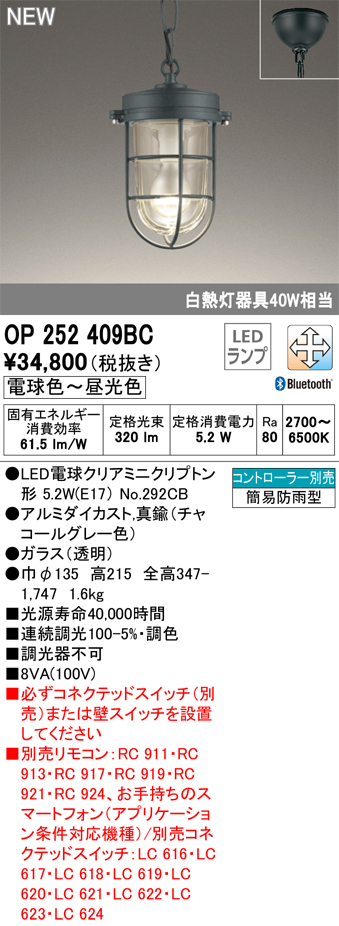 安心のメーカー保証【インボイス対応店】OP252409BC （ランプ別梱包）『OP252409#＋NO292CB』 オーデリック 屋外灯 ペンダント LED リモコン別売  Ｔ区分の画像