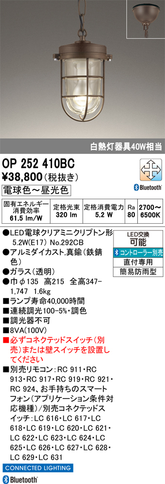 安心のメーカー保証 【インボイス対応店】OP252410BC （ランプ別梱包）『OP252410#＋NO292CB』 オーデリック 屋外灯 ペンダント LED リモコン別売  Ｔ区分の画像