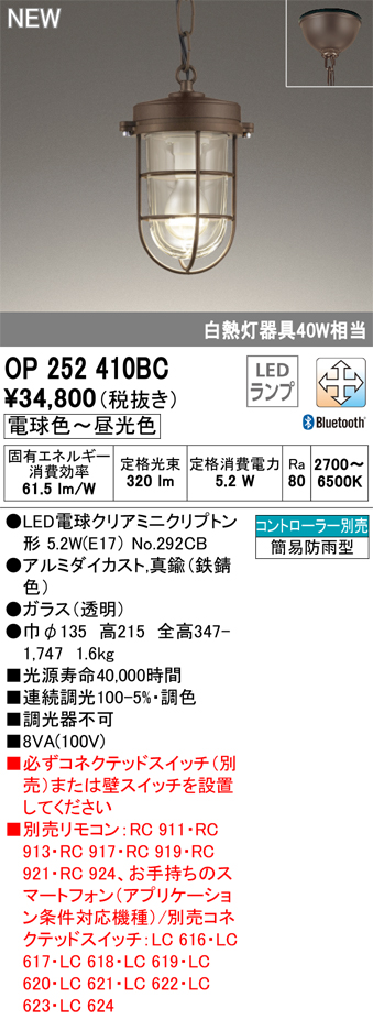 安心のメーカー保証【インボイス対応店】OP252410BC （ランプ別梱包）『OP252410#＋NO292CB』 オーデリック 屋外灯 ペンダント LED リモコン別売  Ｔ区分の画像