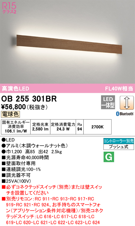 安心のメーカー保証【インボイス対応店】OB255301BR （パネル別梱包）『OB255301#＋OH144050BR#』 オーデリック ブラケット LED リモコン別売  Ｔ区分の画像