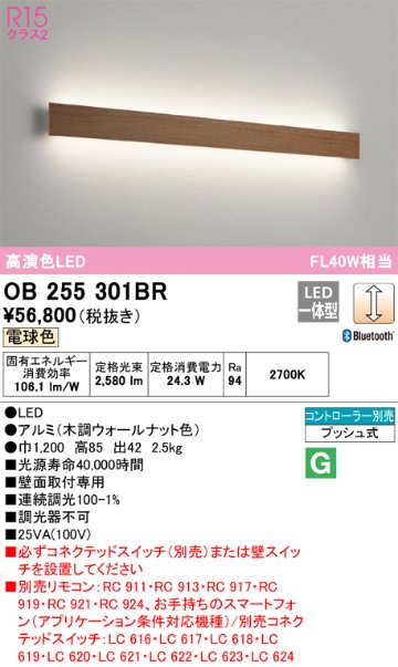 安心のメーカー保証【インボイス対応店】OB255301BR （パネル別梱包）『OB255301#＋OH144050BR#』 オーデリック ブラケット LED リモコン別売  Ｔ区分の画像