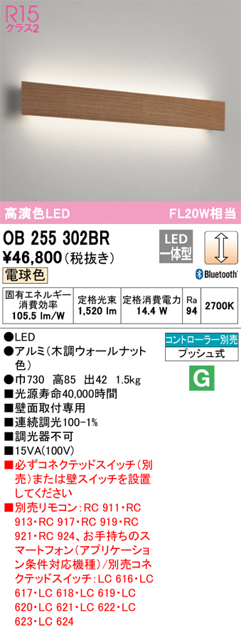 安心のメーカー保証【インボイス対応店】OB255302BR （パネル別梱包）『OB255302#＋OH144051BR#』 オーデリック ブラケット LED リモコン別売  Ｔ区分の画像