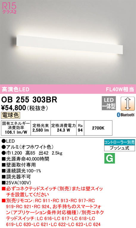 安心のメーカー保証【インボイス対応店】OB255303BR （パネル別梱包）『OB255303#＋OH144050BR#』 オーデリック ブラケット LED リモコン別売  Ｔ区分の画像