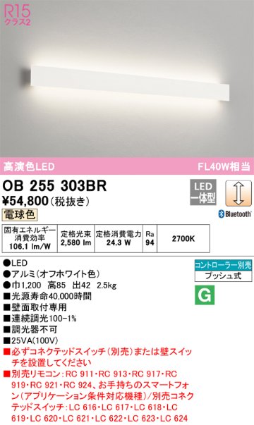 安心のメーカー保証【インボイス対応店】OB255303BR （パネル別梱包）『OB255303#＋OH144050BR#』 オーデリック ブラケット LED リモコン別売  Ｔ区分の画像