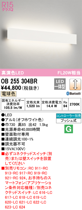 安心のメーカー保証【インボイス対応店】OB255304BR （パネル別梱包）『OB255304#＋OH144051BR#』 オーデリック ブラケット LED リモコン別売  Ｔ区分の画像