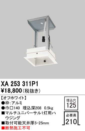 安心のメーカー保証【インボイス対応店】XA253311P1 （灯具別売） オーデリック ベースライト 1灯用ハウジングのみ  Ｔ区分の画像