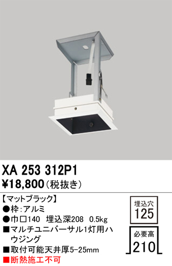 安心のメーカー保証【インボイス対応店】XA253312P1 （灯具別売） オーデリック ベースライト 1灯用ハウジングのみ  Ｔ区分の画像