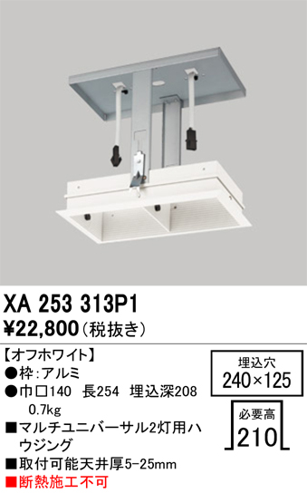 安心のメーカー保証【インボイス対応店】XA253313P1 （灯具別売） オーデリック ベースライト 2灯用ハウジングのみ  Ｔ区分の画像