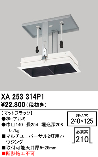 安心のメーカー保証【インボイス対応店】XA253314P1 （灯具別売） オーデリック ベースライト 2灯用ハウジングのみ  Ｔ区分の画像