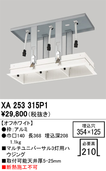 安心のメーカー保証【インボイス対応店】XA253315P1 （灯具別売） オーデリック ベースライト 3灯用ハウジングのみ  Ｔ区分の画像